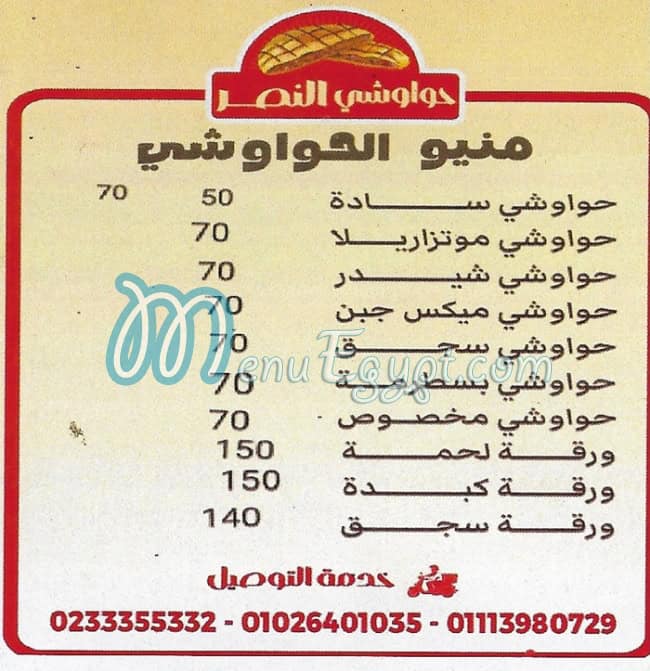 Hawawshi Al Nasr menu