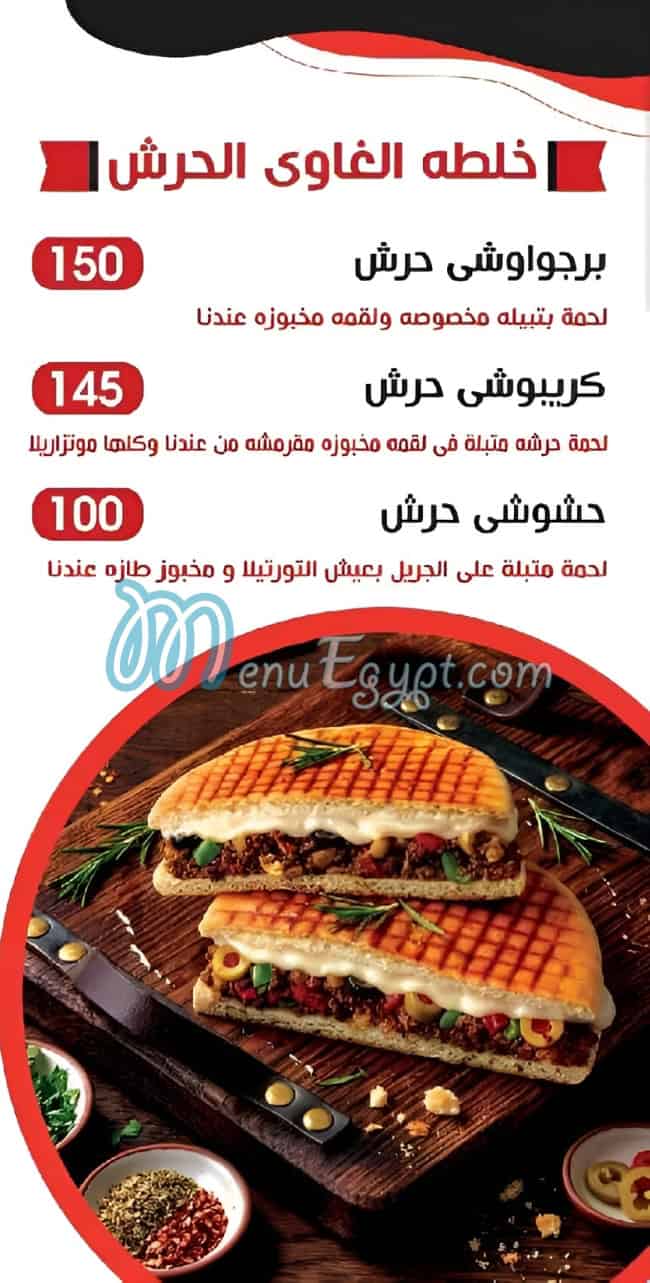 Hawawshi El Ghawy menu