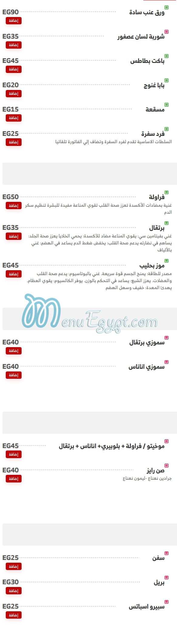 منيو حواوشى الربيع امبابة