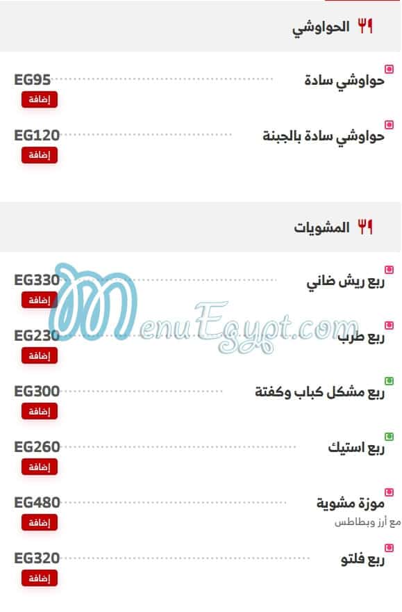 حواوشى الربيع امبابة مصر منيو بالعربى