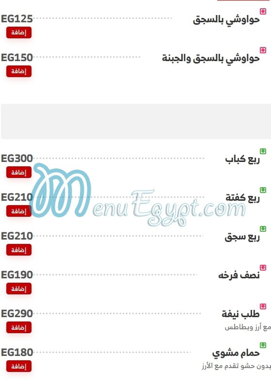 حواوشى الربيع امبابة مصر الخط الساخن