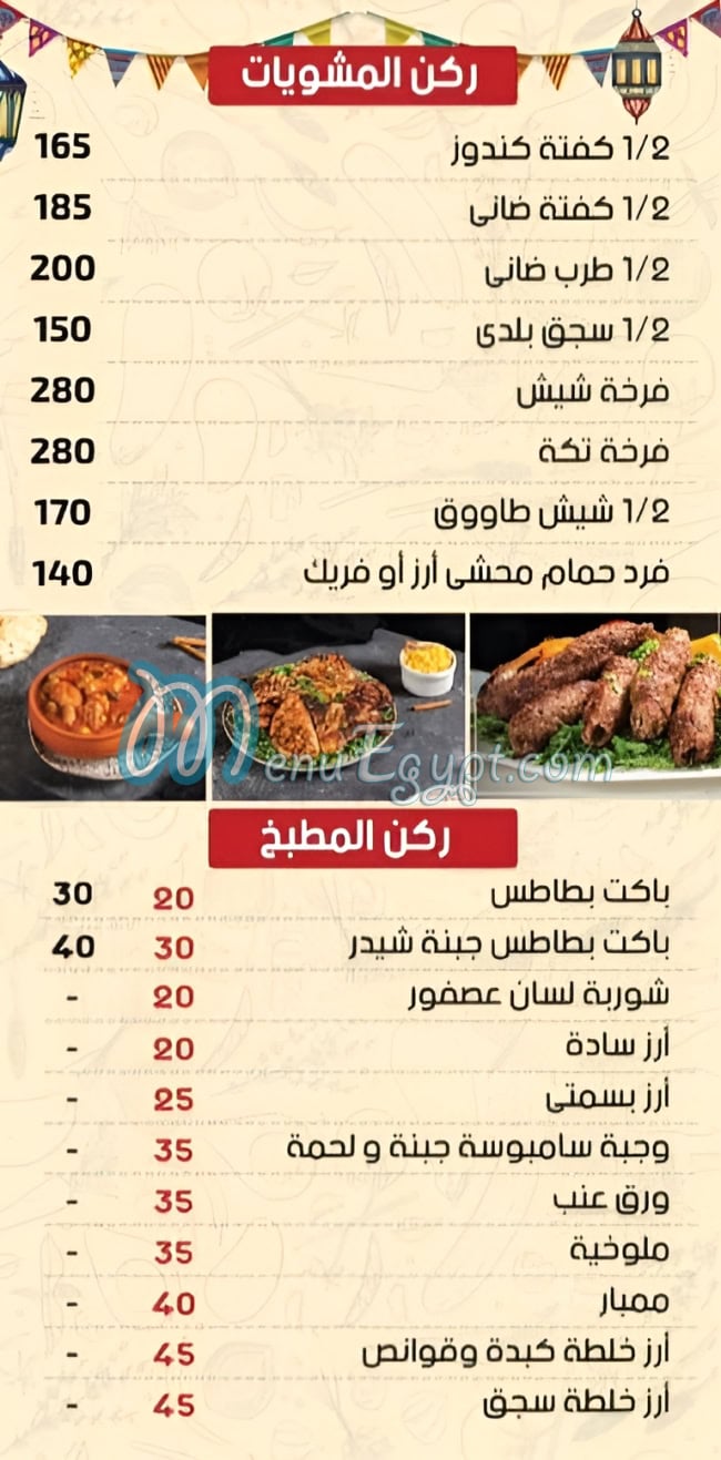 Hawawshi Elmelouk delivery