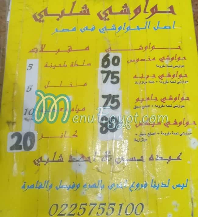 Hawawshi Shalaby West El Balad menu