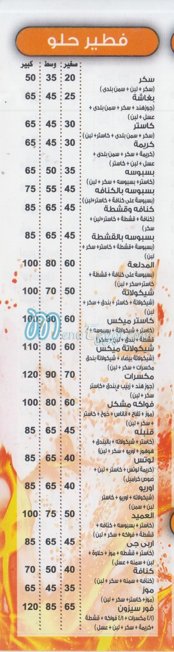 Hawawshy El 3ameed menu Egypt 4