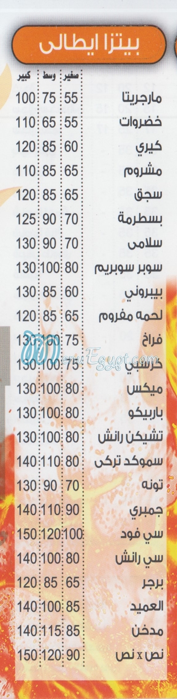 Hawawshy El 3ameed menu Egypt