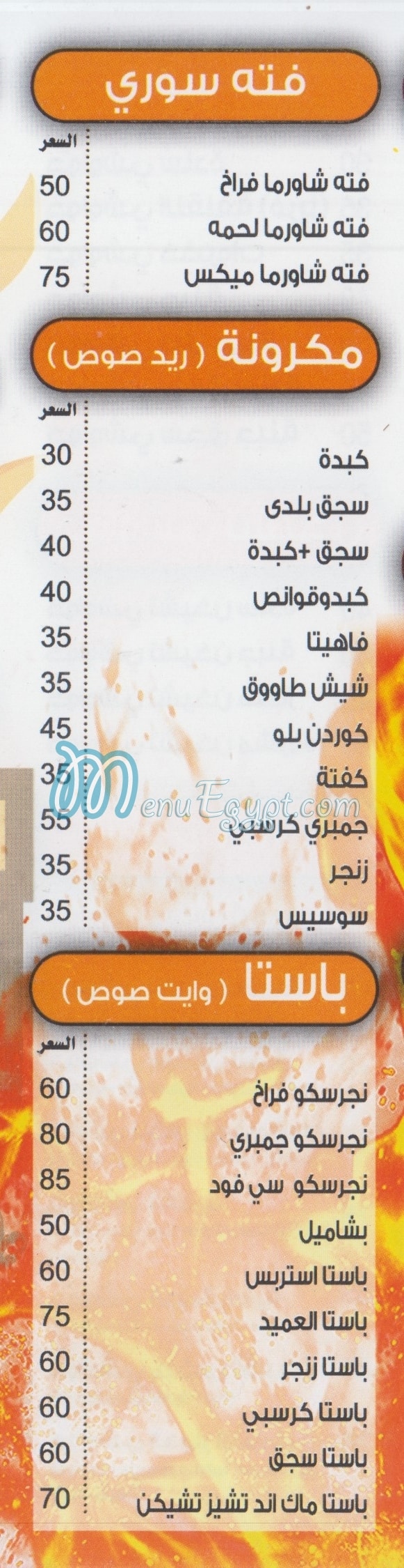 Hawawshy El 3ameed menu prices