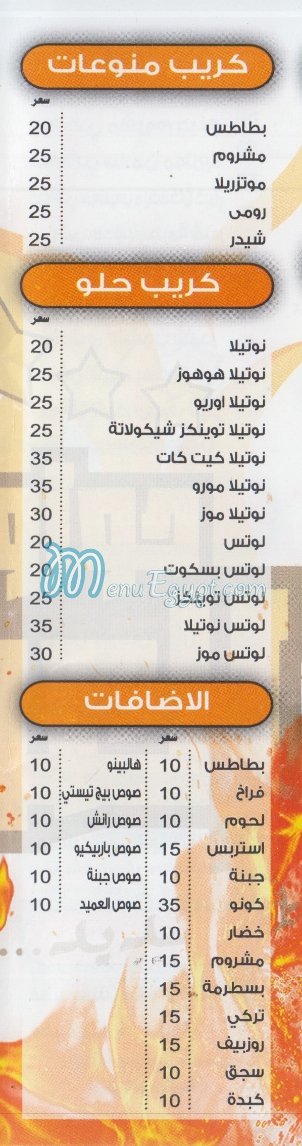 Hawawshy El 3ameed menu Egypt 1