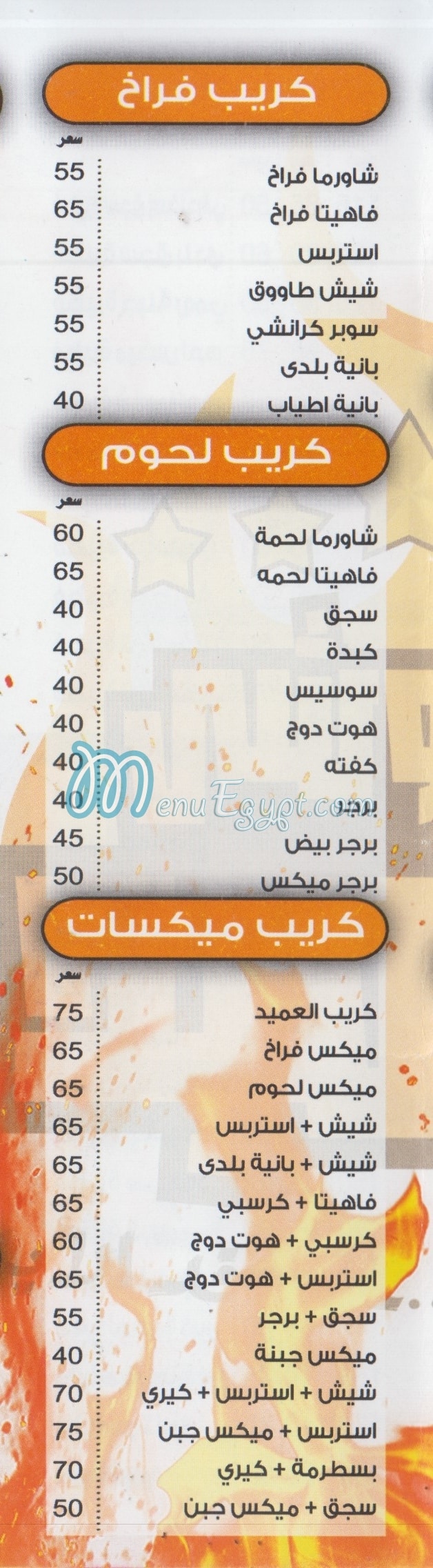 Hawawshy El 3ameed menu Egypt 2