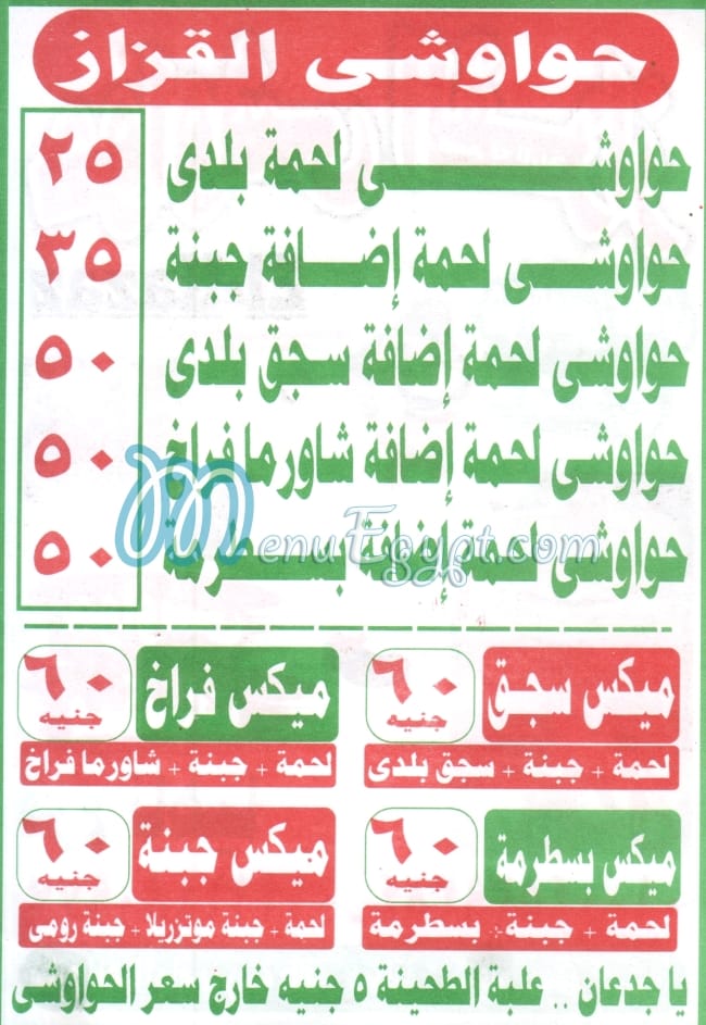 hawawshy el kzaz menu