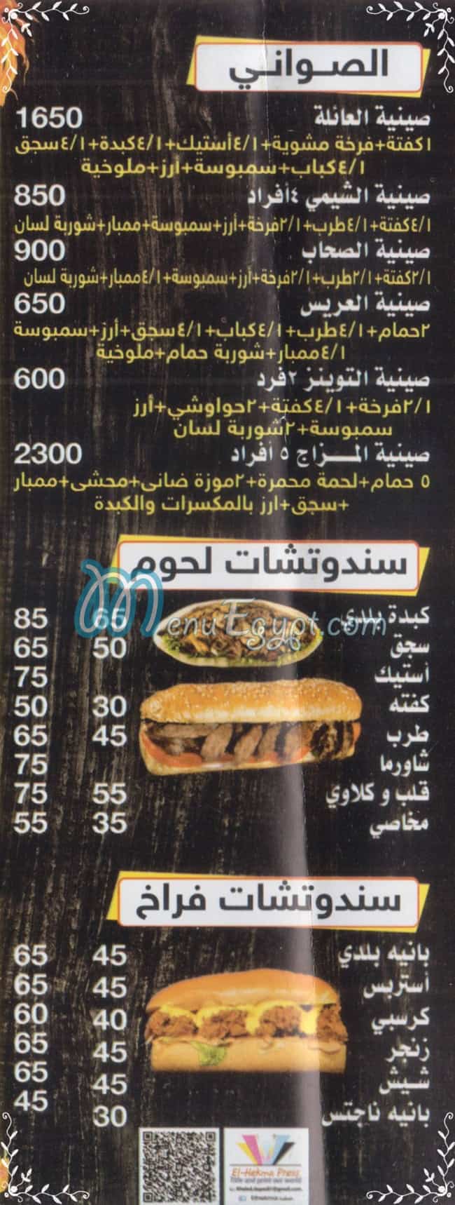 Hawawshy El Shimy menu