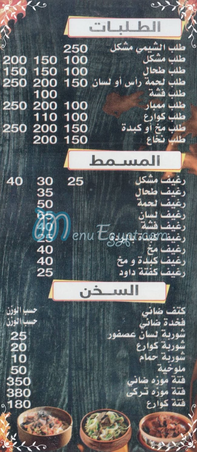 Hawawshy El Shimy delivery menu