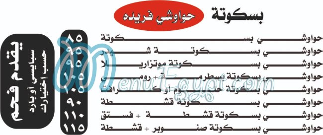 Hawawshy Shalaby menu Egypt 4