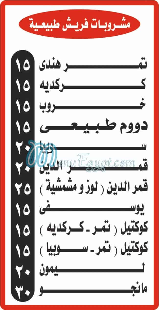 Hawawshy Shalaby menu Egypt 12