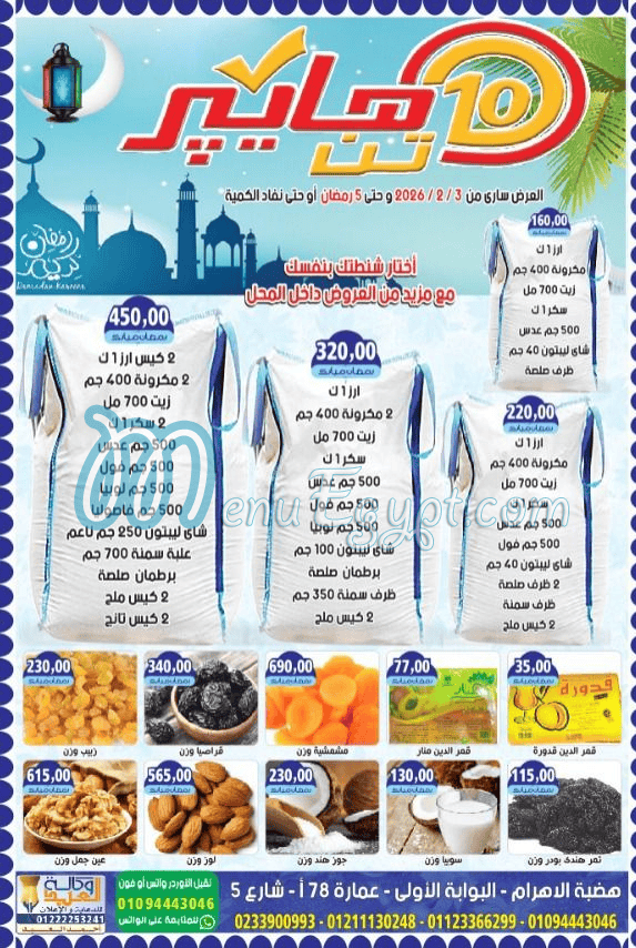 Hayper 10 menu Egypt
