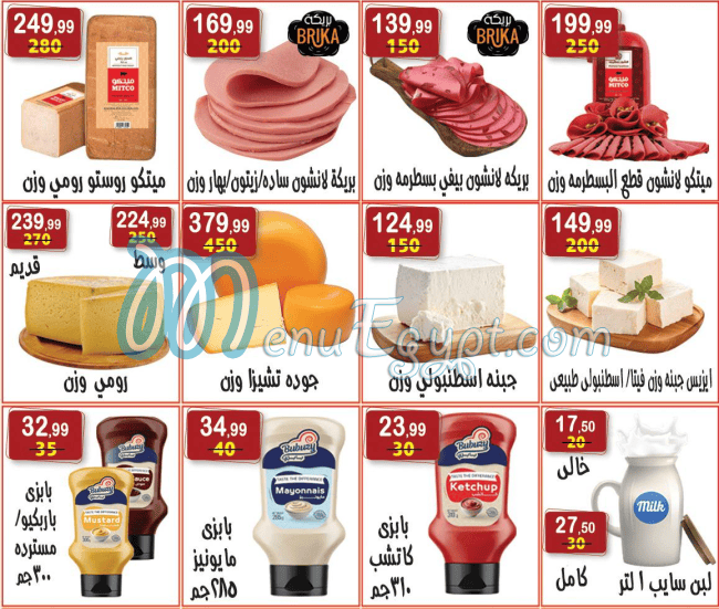 Hayper Al Nesr menu Egypt 5