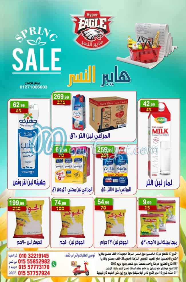 Hayper Al Nesr online menu
