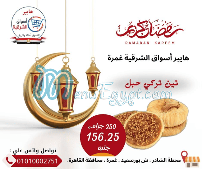 Hayper Aswaq Al Sharqia menu Egypt 3