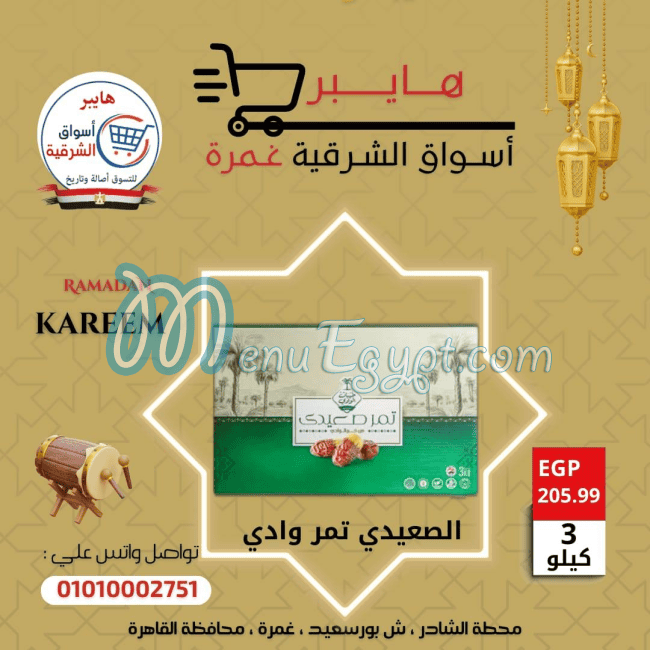 Hayper Aswaq Al Sharqia menu Egypt 12