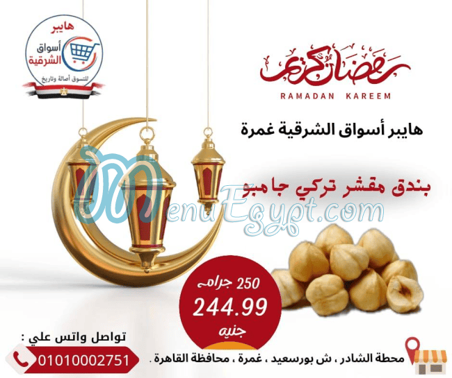 Hayper Aswaq Al Sharqia menu Egypt