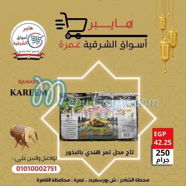 Hayper Aswaq Al Sharqia menu Egypt 13