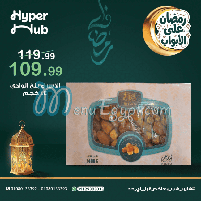 Hayper Hub menu Egypt 3