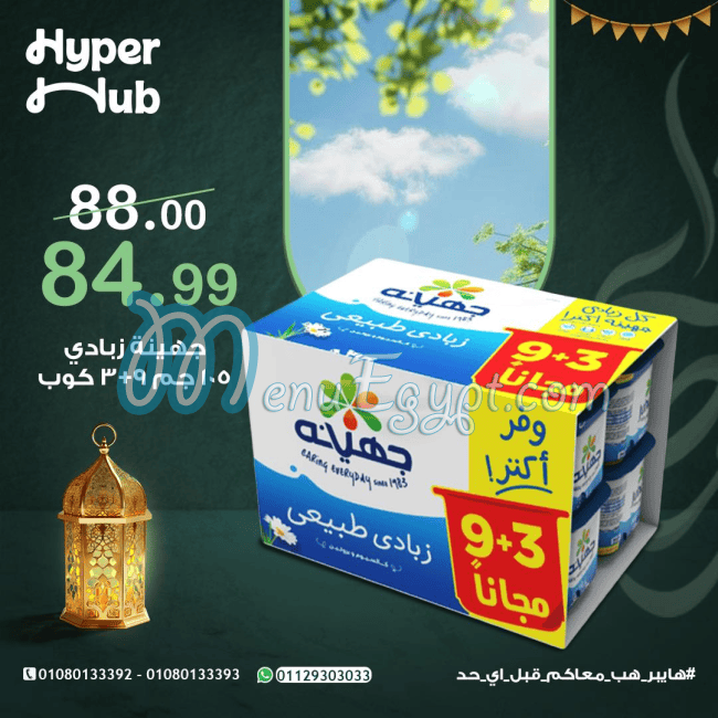 Hayper Hub menu Egypt 5