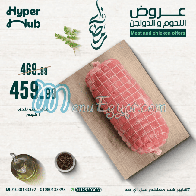 Hayper Hub menu Egypt 7