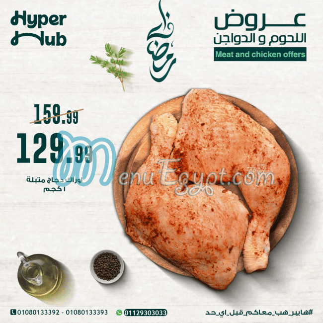 Hayper Hub menu Egypt 8