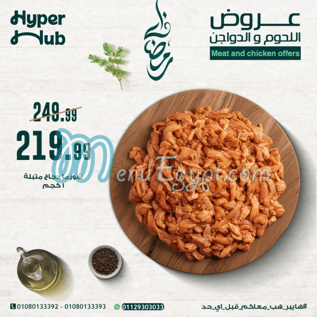 Hayper Hub menu Egypt 9