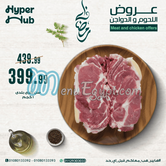 Hayper Hub menu Egypt 10
