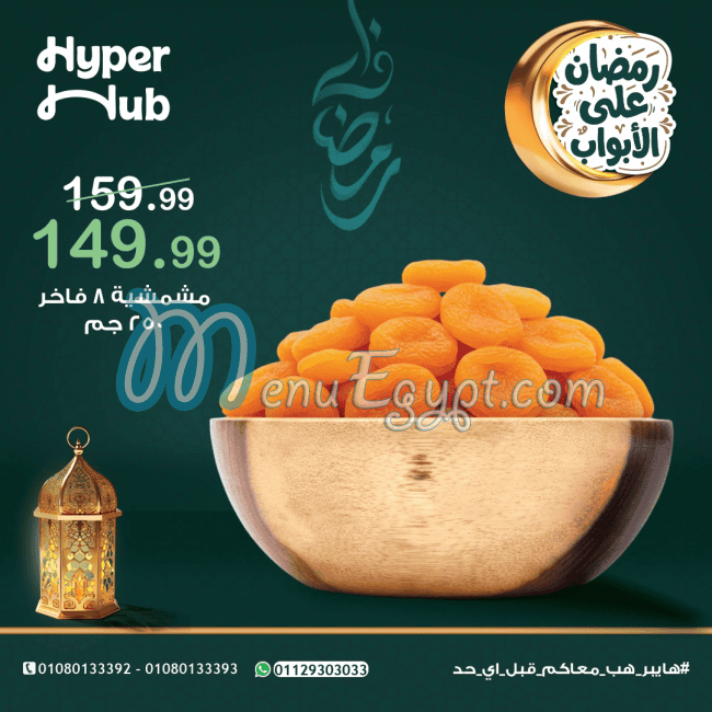 Hayper Hub menu Egypt