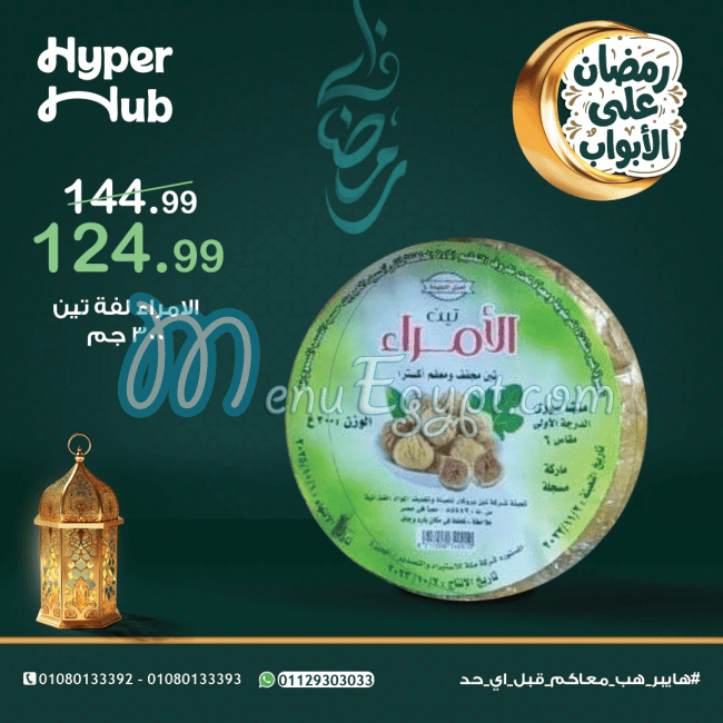 Hayper Hub menu Egypt 2