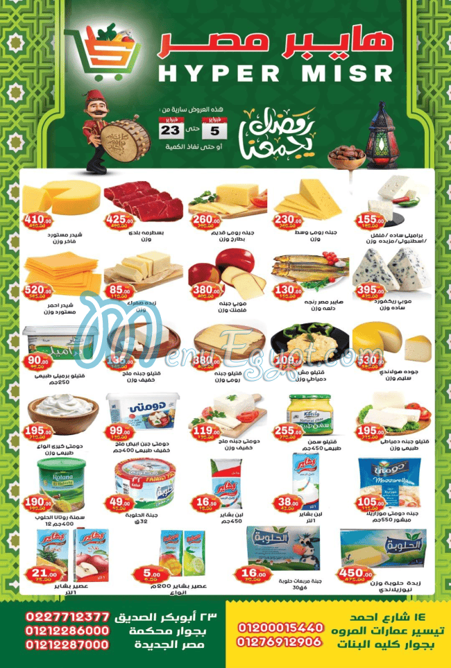 Hayper Masr menu Egypt 5
