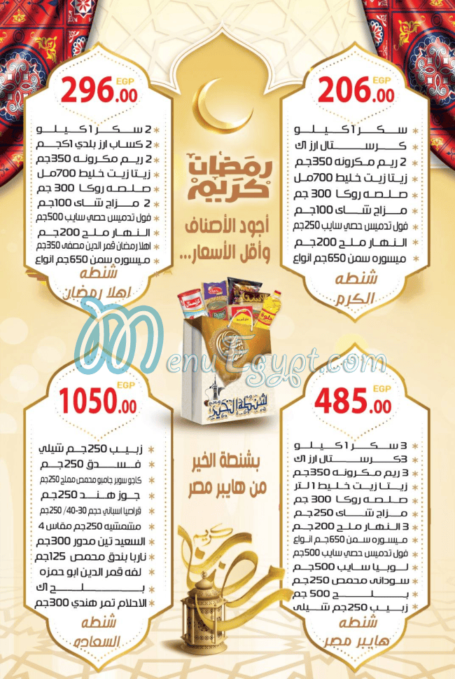 Hayper Masr menu Egypt 1