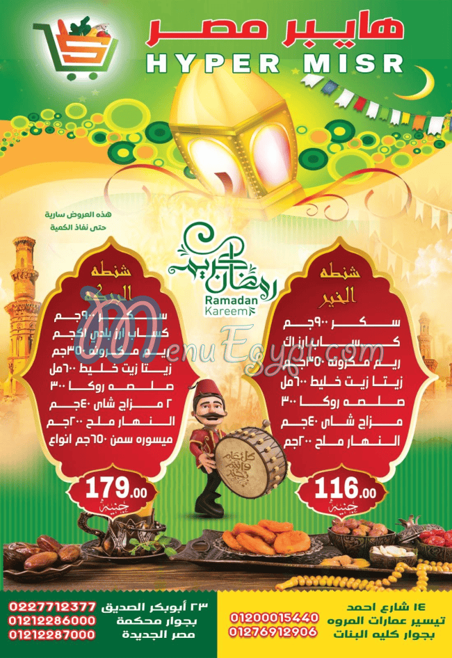 Hayper Masr menu Egypt 2