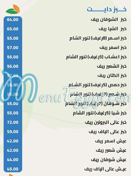 منيو هيلثي ايليت مصر 2