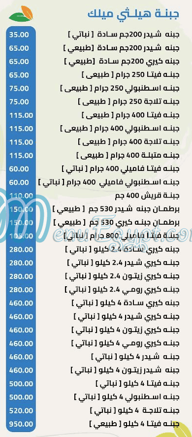 رقم هيلثي ايليت مصر