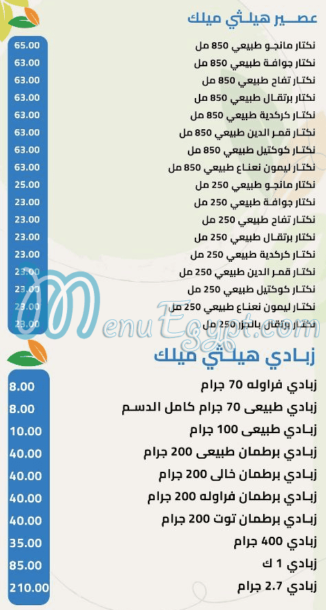 أسعار هيلثي ايليت مصر