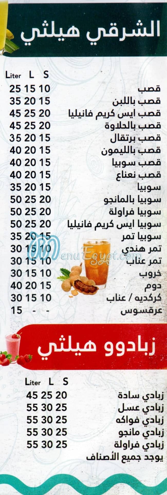 Healthy juice menu Egypt 1