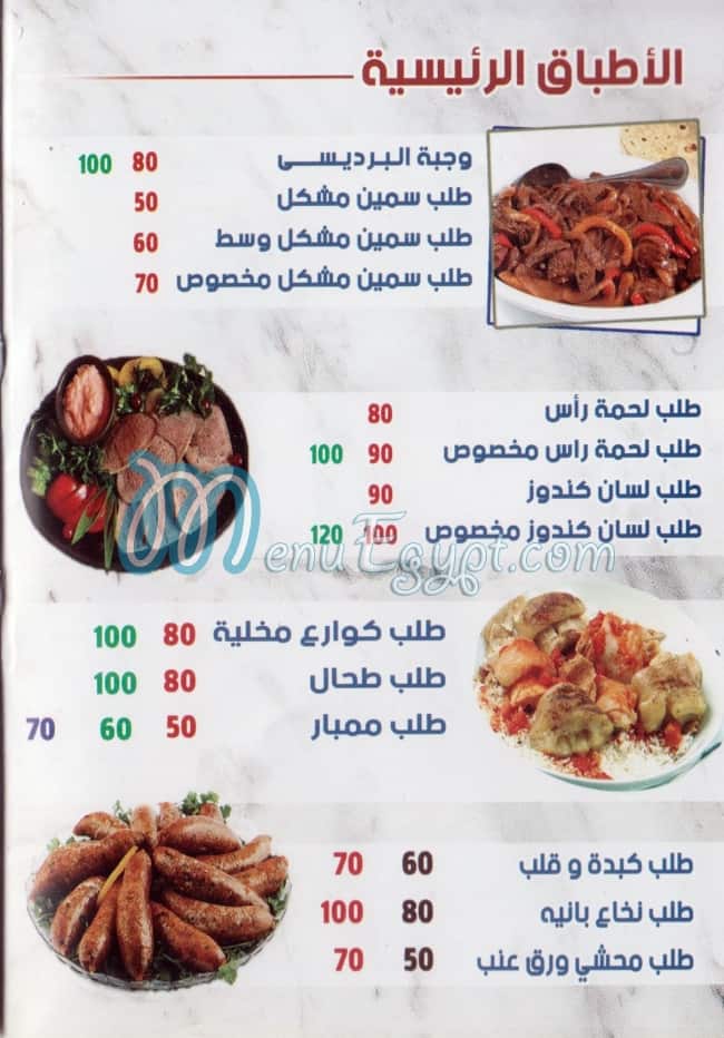 Hegy El Bardisy menu