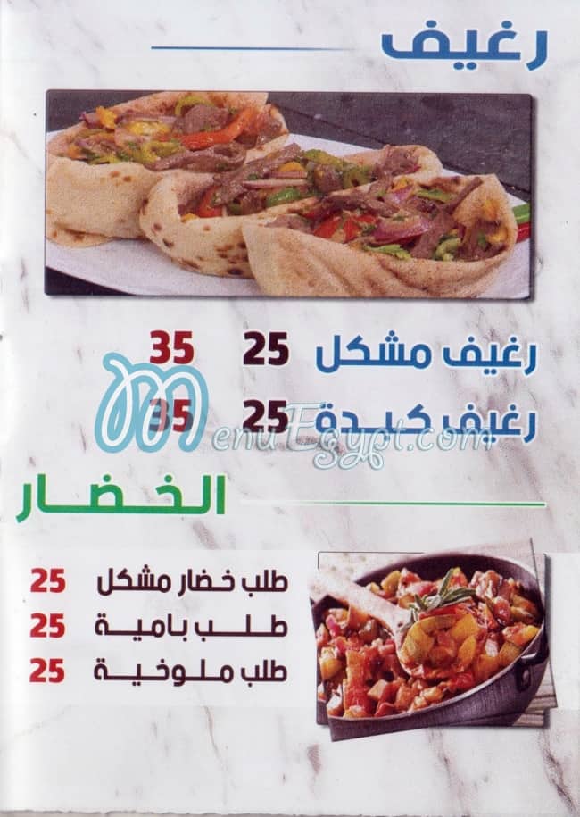 Hegy El Bardisy delivery menu