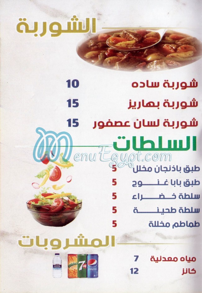 Hegy El Bardisy online menu