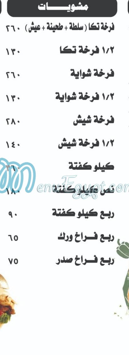 Hekaya Sohag menu Egypt