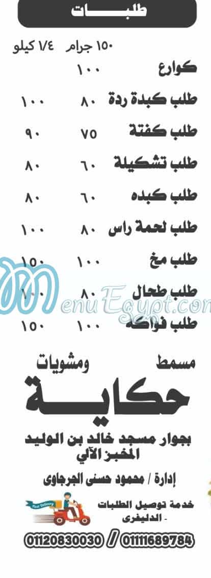 Hekaya Sohag delivery