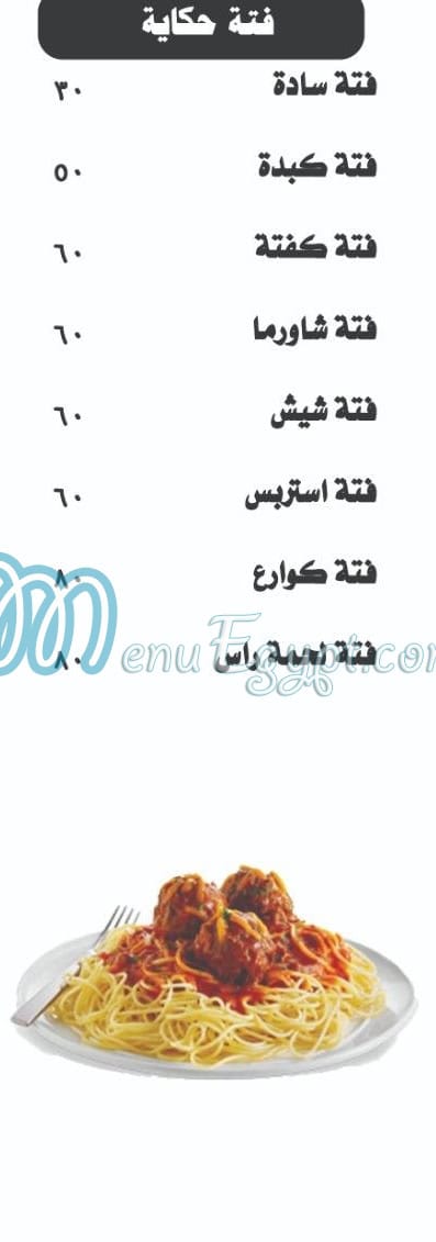 Hekaya Sohag delivery menu