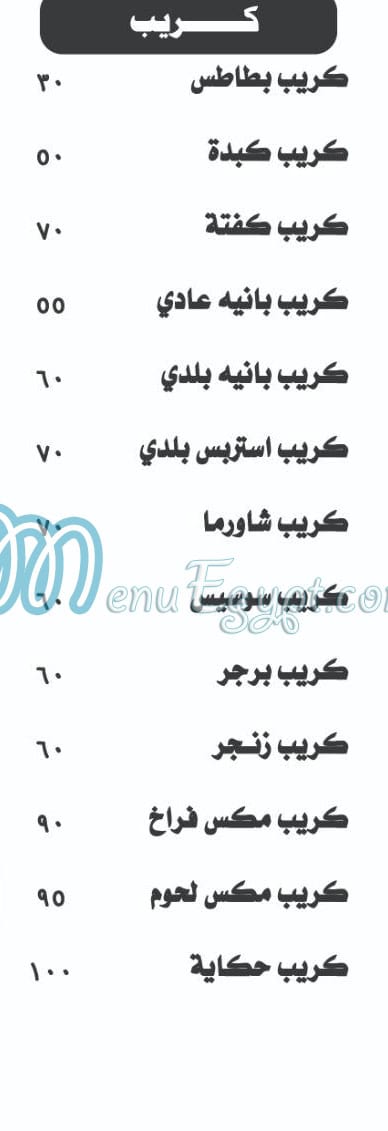 Hekaya Sohag menu prices