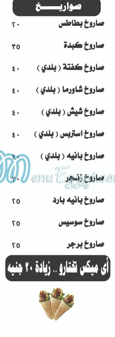 Hekaya Sohag menu Egypt 1