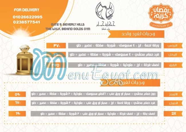 Hekayet Hamam menu prices