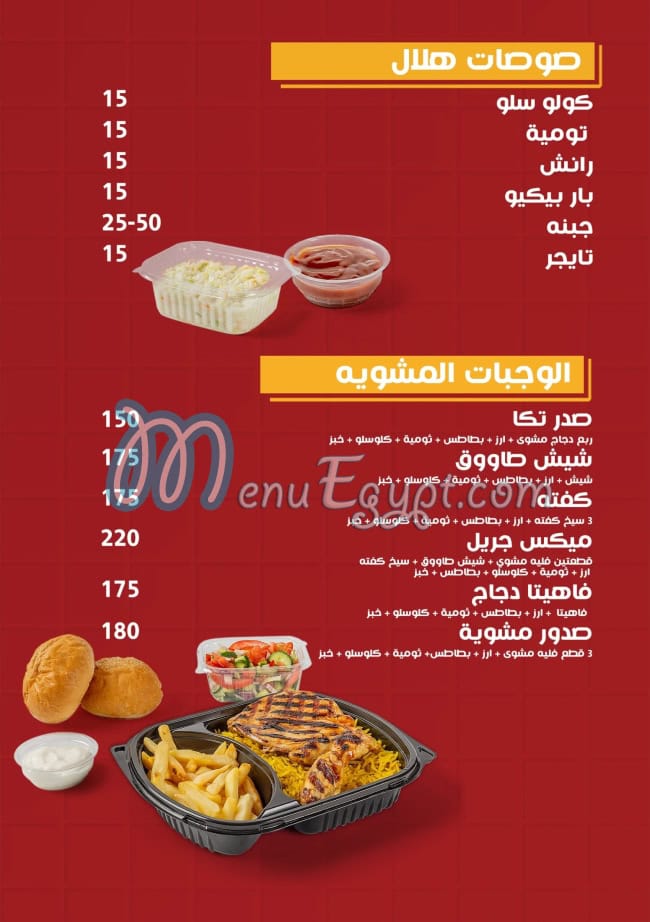 Helal Bek menu prices