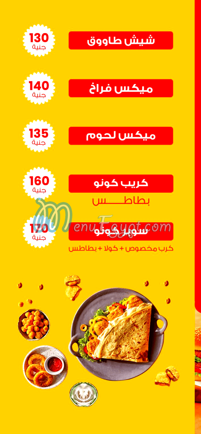 منيو هالو شيكن وابقى قابلني